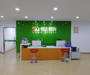 东莞恒企会计培训 专业教育咨询服务引领会计人才培养