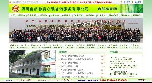 自然之约 四川自然教育与心理咨询服务的融合发展